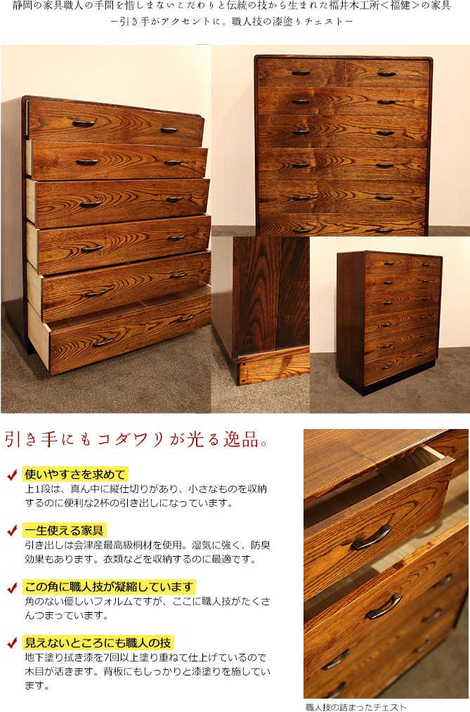 福健 黄肌チェスト 80 漆塗 手作り家具 家具 インテリアの米三