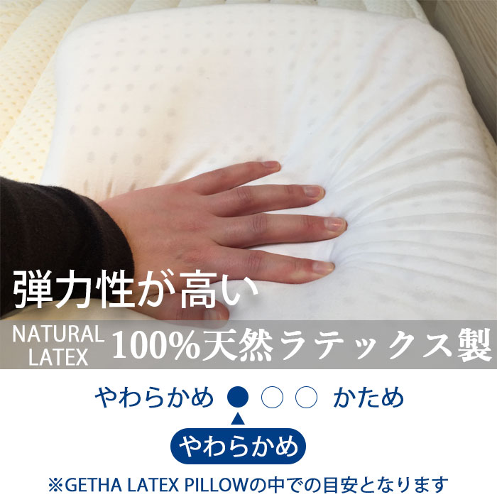 GETHA Galaxy Latex Pillow 枕 天然ラテックス100%