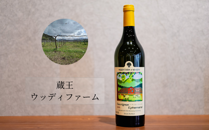 蔵王ウッディファーム