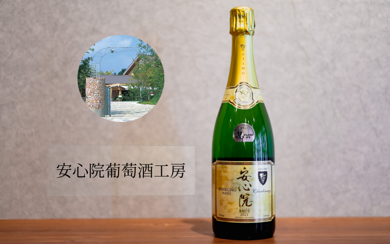 安心院蔵葡萄酒工房