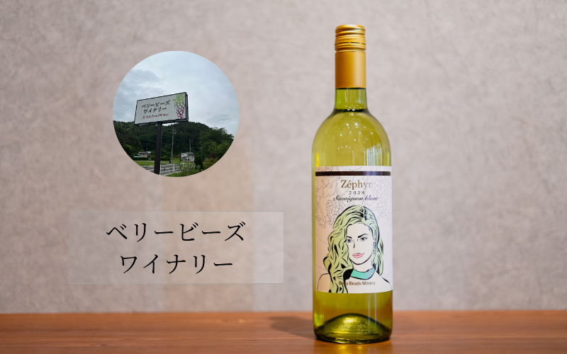 ベリービーズワイナリー