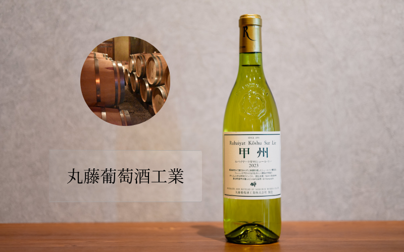 丸藤葡萄酒工業