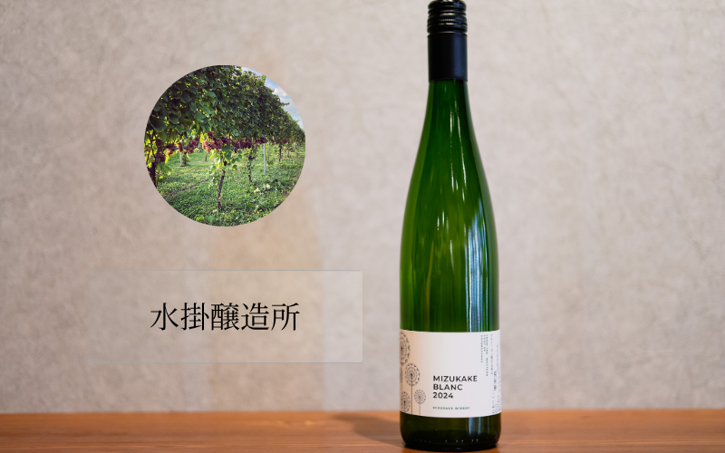 水掛醸造所