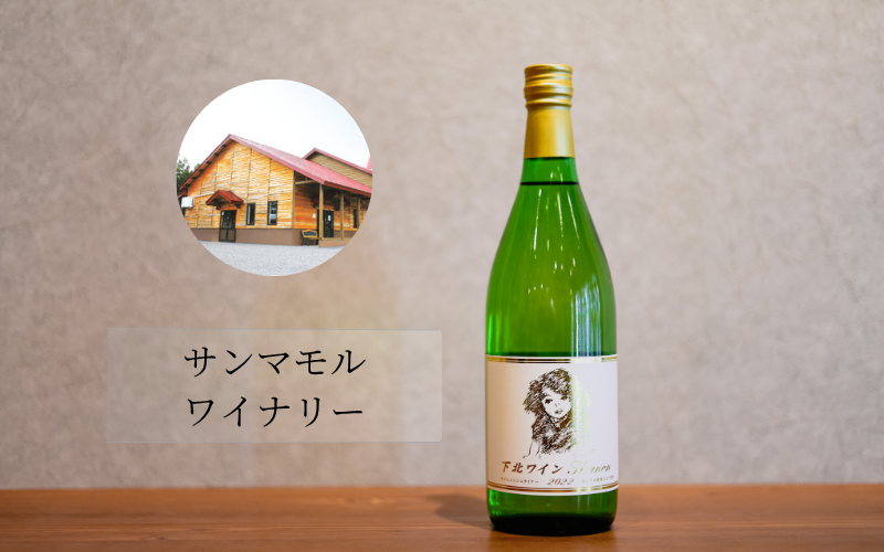 サンマモルワイナリー