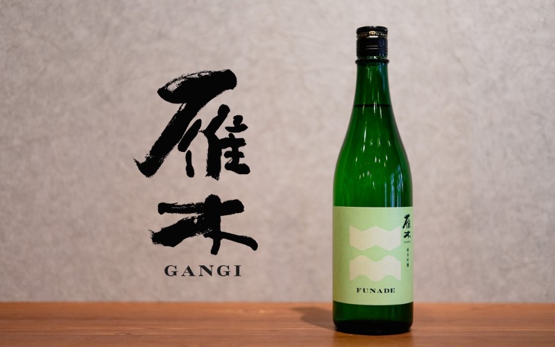 雁木