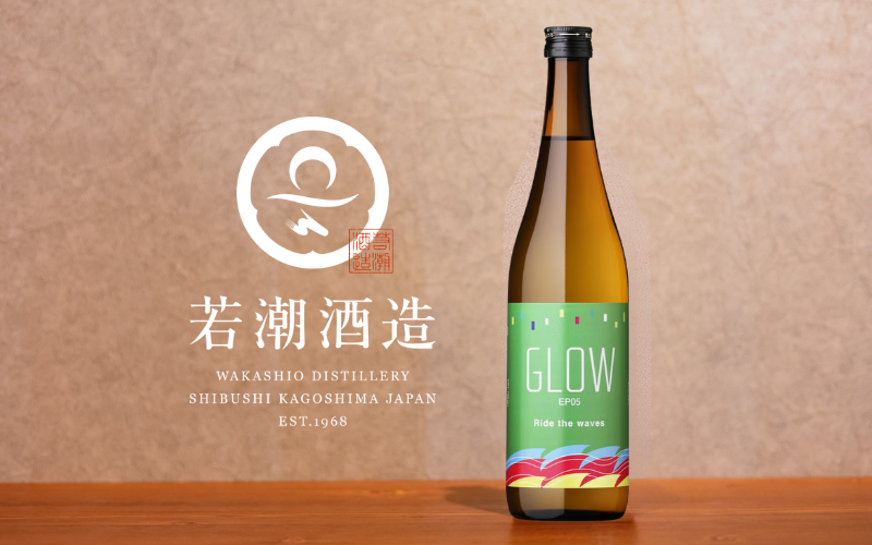 GLOW・さつま若潮