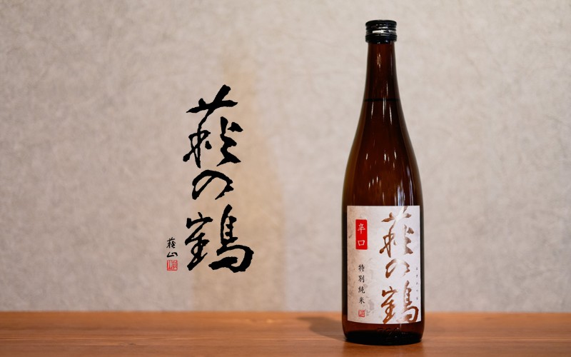 萩の鶴・日輪田