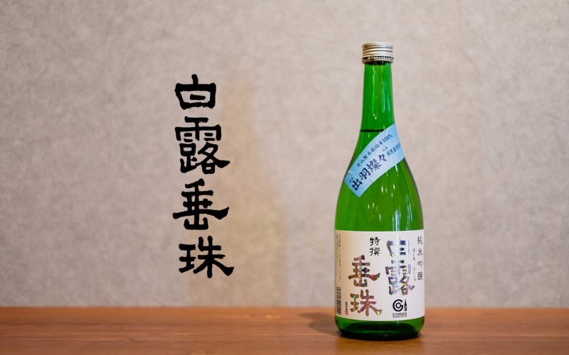 白露垂珠