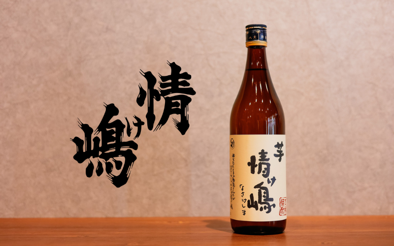 情け嶋・麦冠