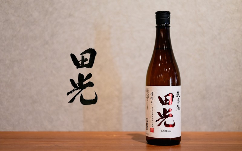 田光・早春