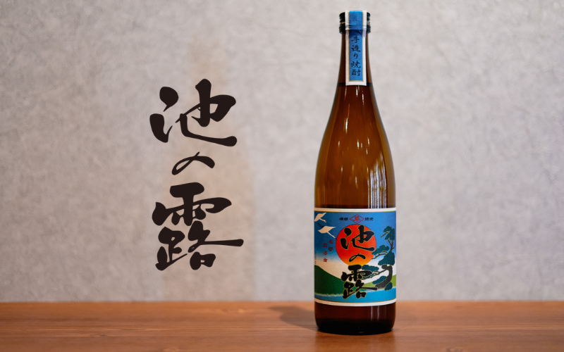 池の露・天草
