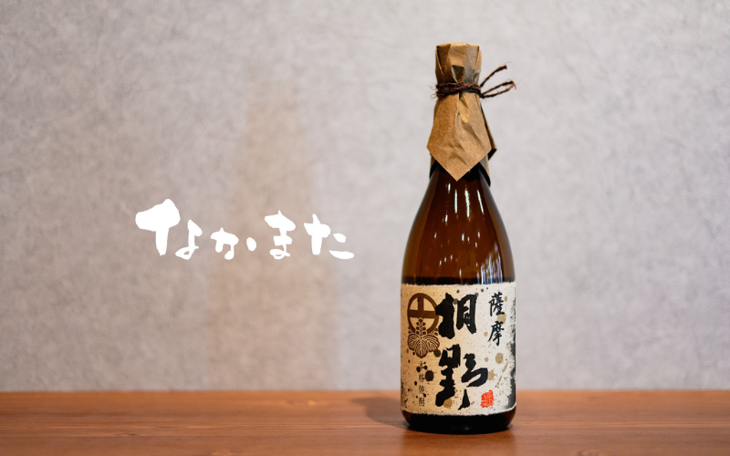 桐野・なかまた