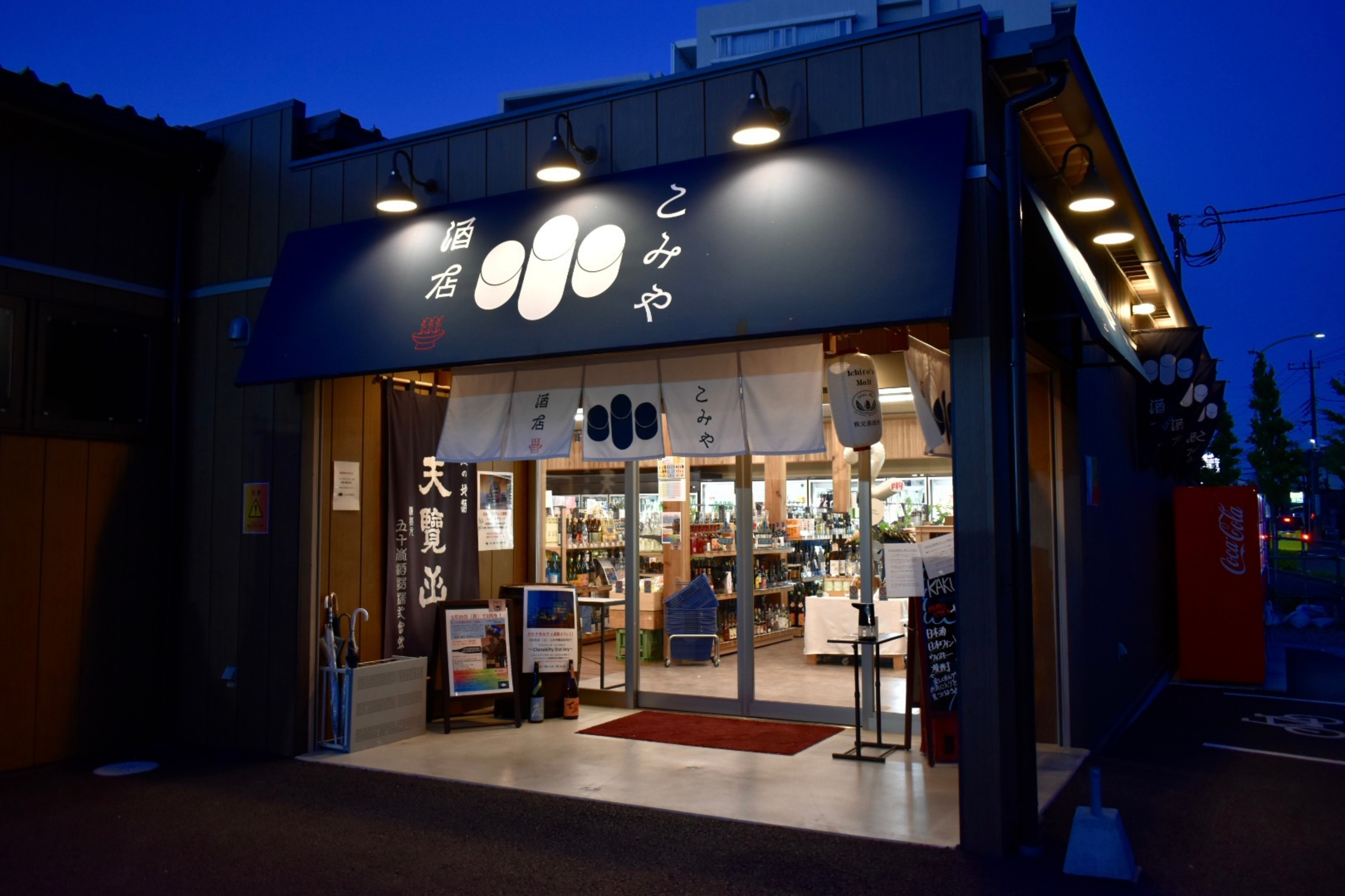 こみや酒店 外観