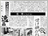 新聞・雑誌等掲載