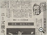 新聞・雑誌等掲載