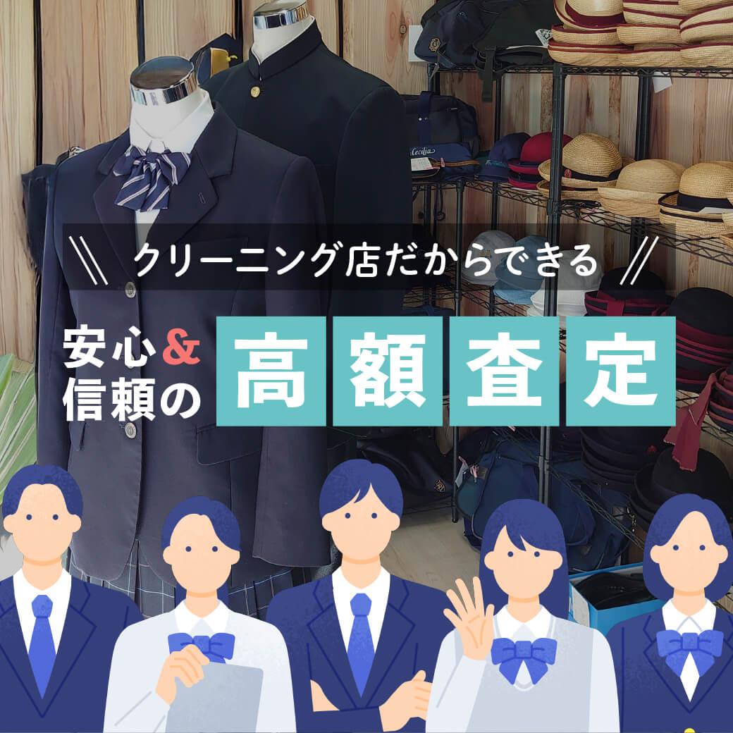 安心信頼の高額精査