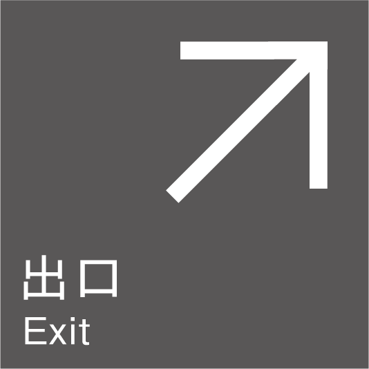 出口（右上）