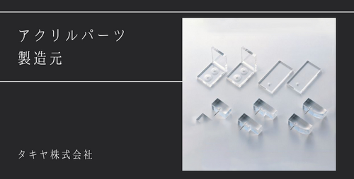 展示用補助パーツ】 アクリルパーツ｜ﾈｯﾄｼｮｯﾌﾟ【筧-KAKEHI-】