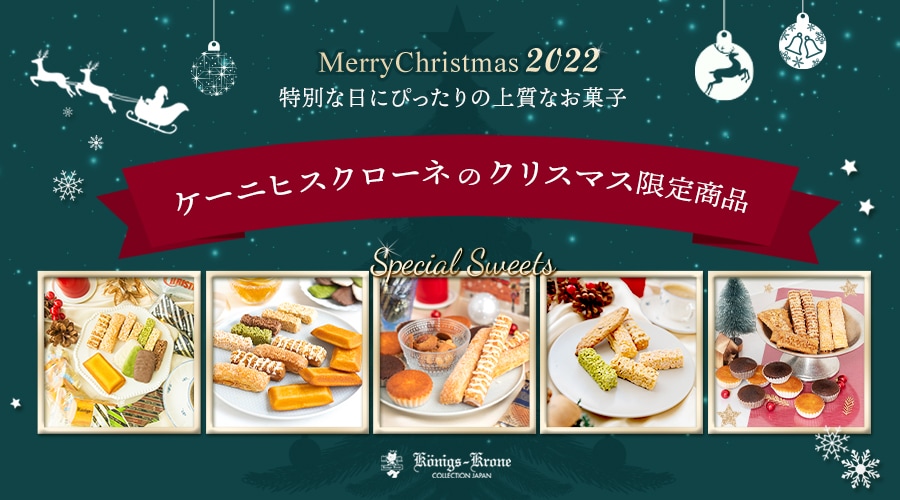 クリスマス特集