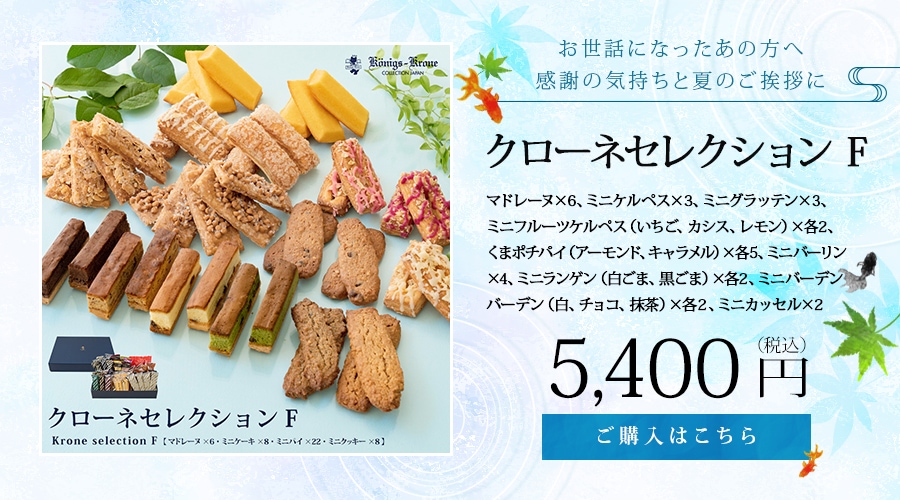 パイ クッキー 詰め合わせ 個包装 ミニパイ ミニクッキー 20本入 セット ケーニヒスクローネ お菓子 ギフト 焼菓子 洋菓子 ケルペス ランゲン  バーリン ギフトセット お土産 バレンタイン ホワイトデー 手土産 ケーニヒス クローネ