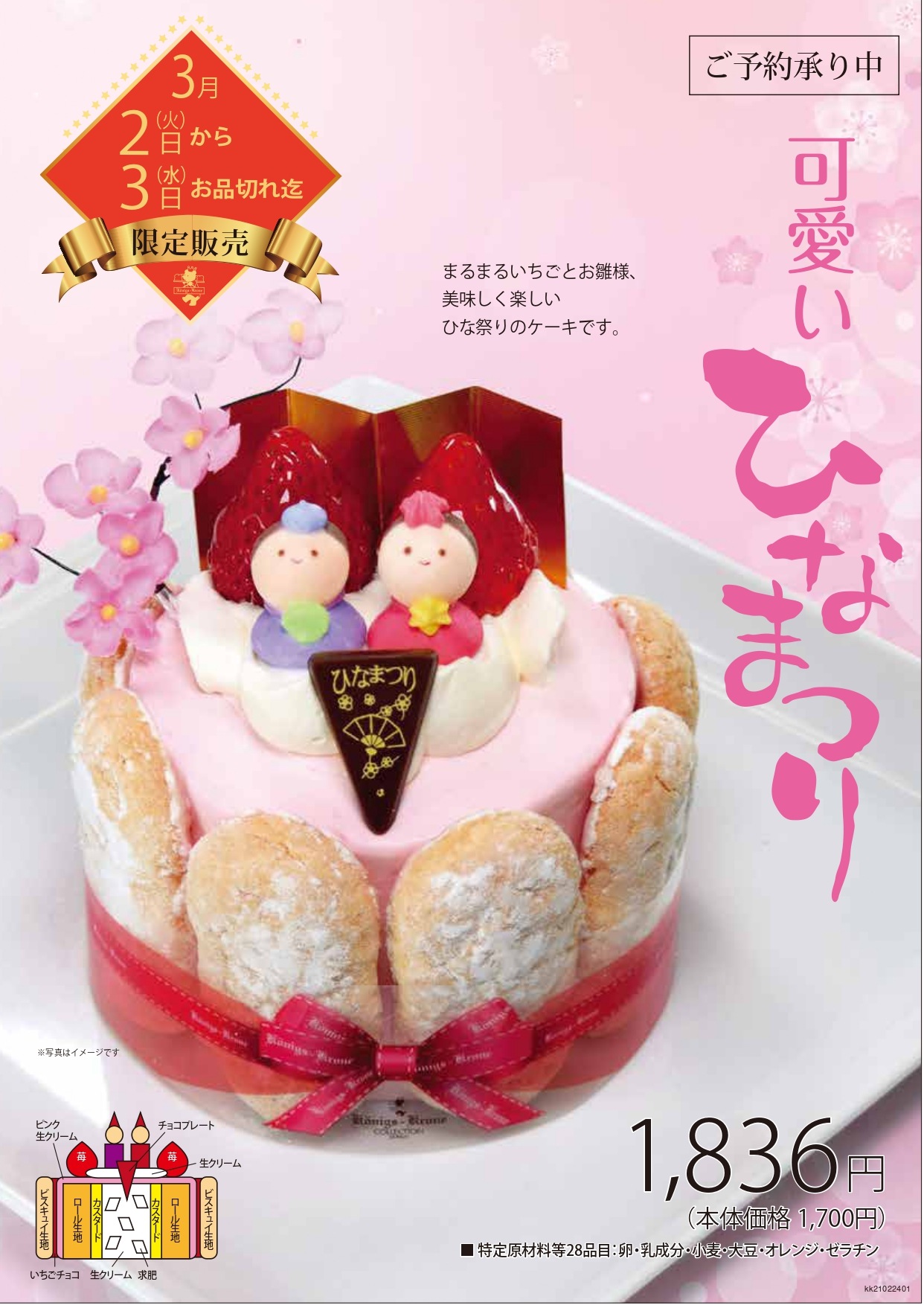 ひなまつりケーキご予約承り中 ケーニヒスクローネ 神戸御影生まれの洋菓子店