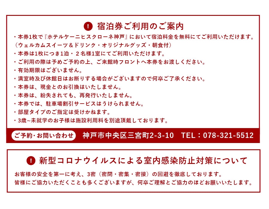 ご注意ください ホテル☆ケーニヒスクローネ プレミアムペア宿泊券