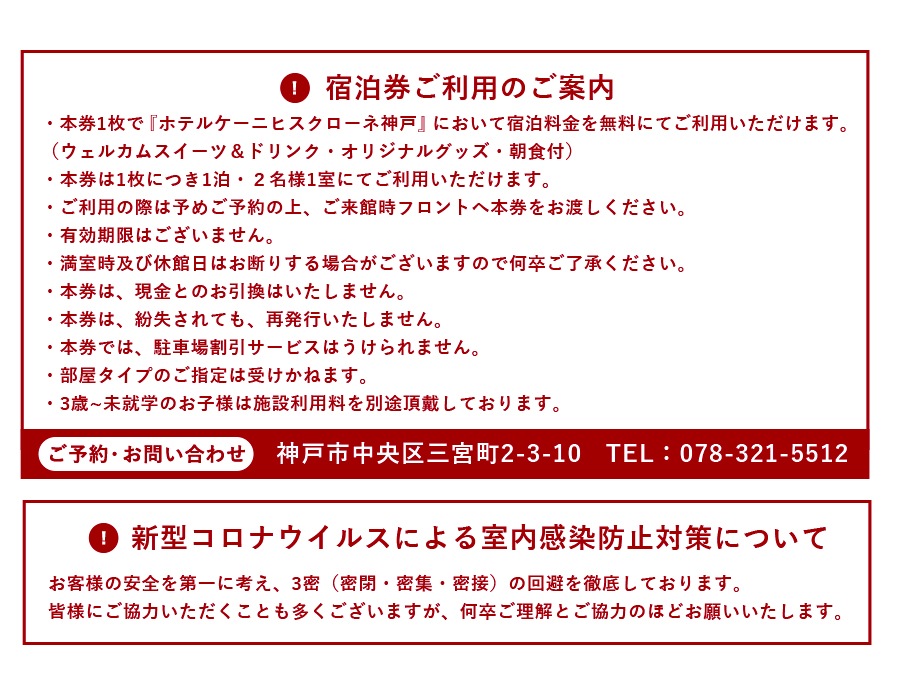 2023年8月プレミアムペア宿泊券付きギフト【ネット限定】2023 8月限定-ケーニヒスクローネ オンラインショップ