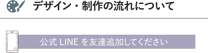 LINEを追加