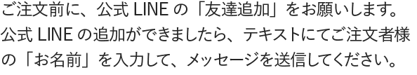 LINEを追加