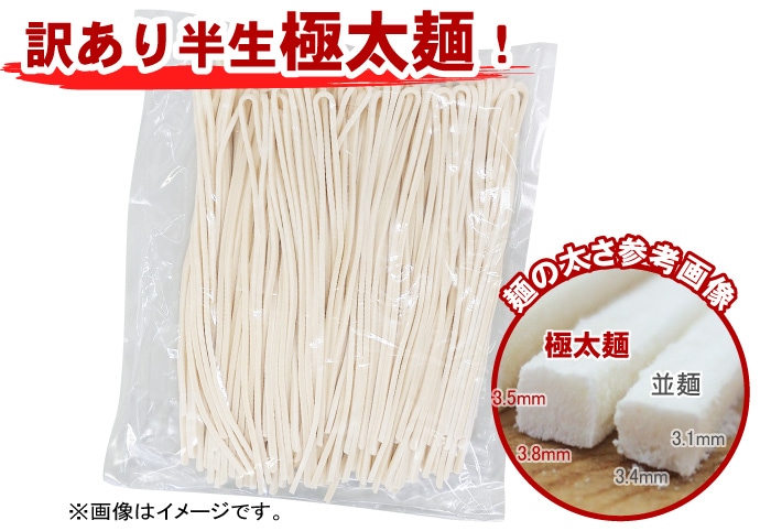訳あり】半生極太讃岐うどん 950g 約10人前 | 訳あり | 讃岐うどんの