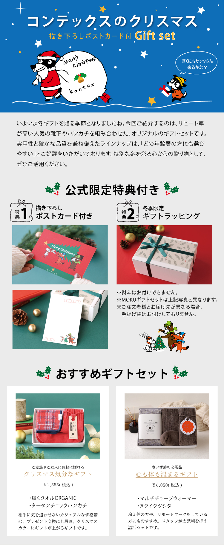 クリスマスギフト企画 | 今治タオルのコンテックス公式オンライン