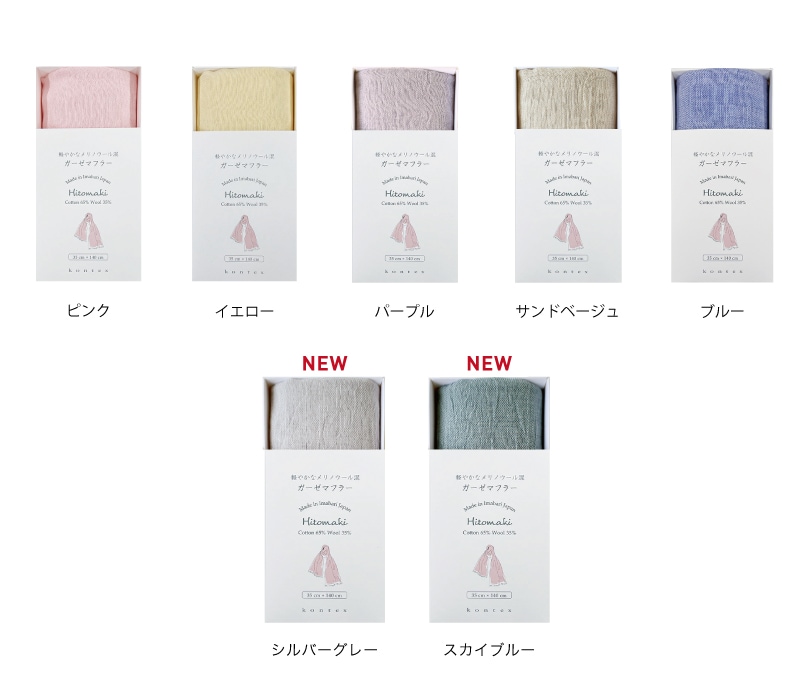 メリノウール混ガーゼマフラー ヒトマキ | [Cotton Index] | | 今治