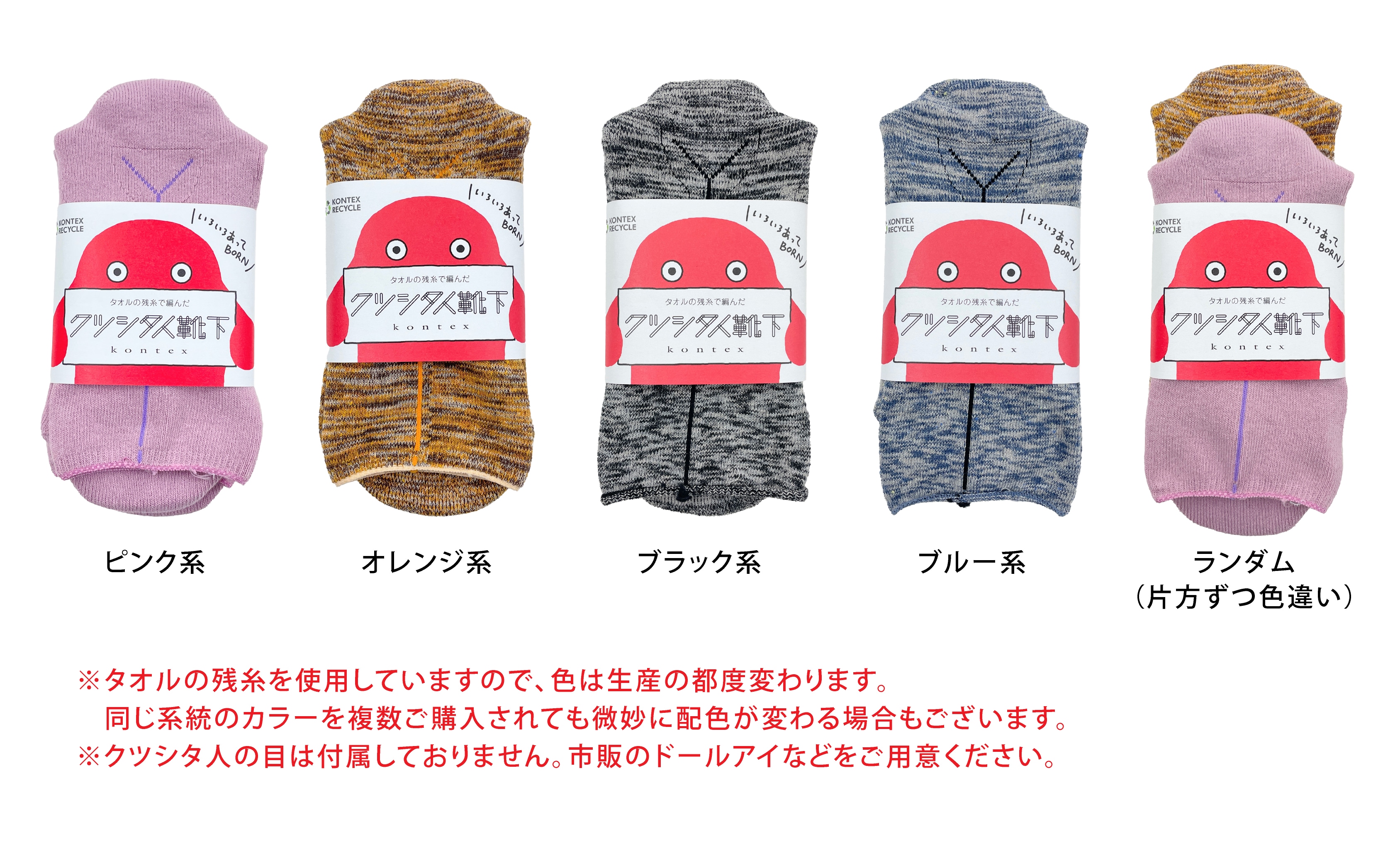 クツシタ人靴下 | [Living],くつ下 | | 今治タオルのコンテックス公式