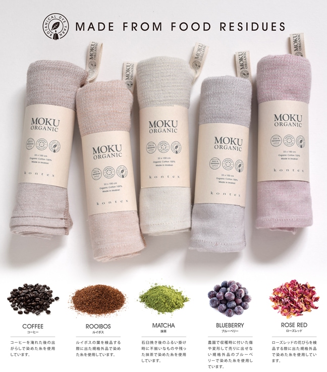 MOKU ORGANIC | MOKUシリーズ | | 今治タオルのコンテックス公式