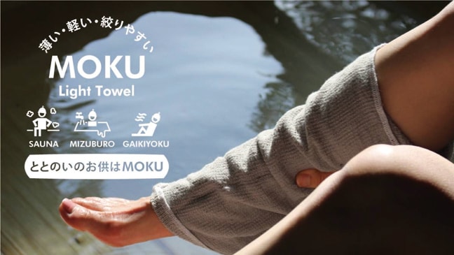 サウナMOKU Mサイズ（フェイス） MOKUシリーズ 今治タオルのコンテックス公式オンラインストアkontex