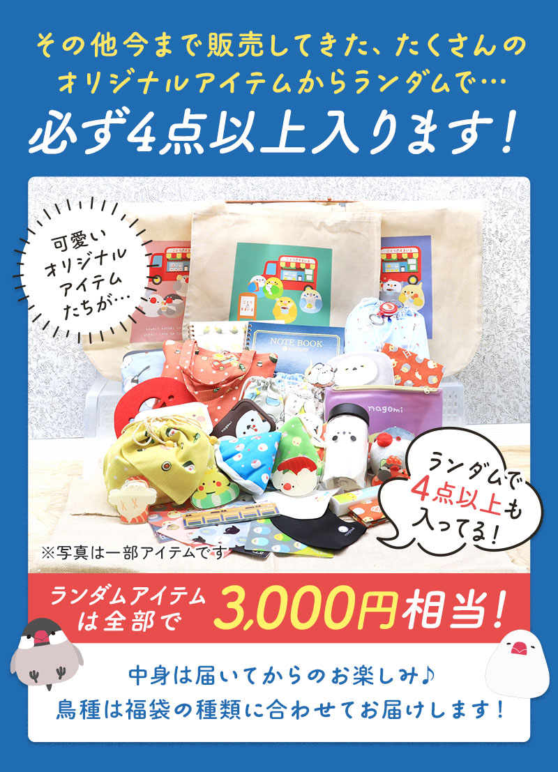 2026夏の福袋