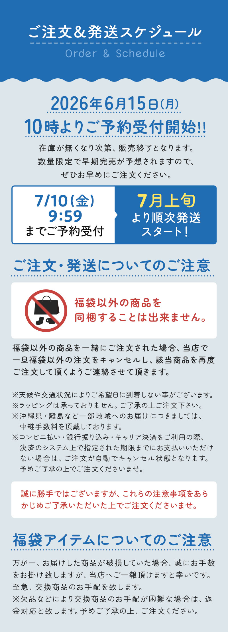 発送スケジュール