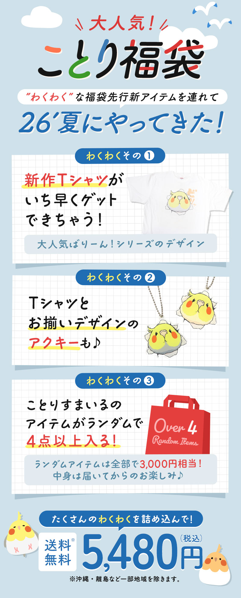 2026夏の福袋