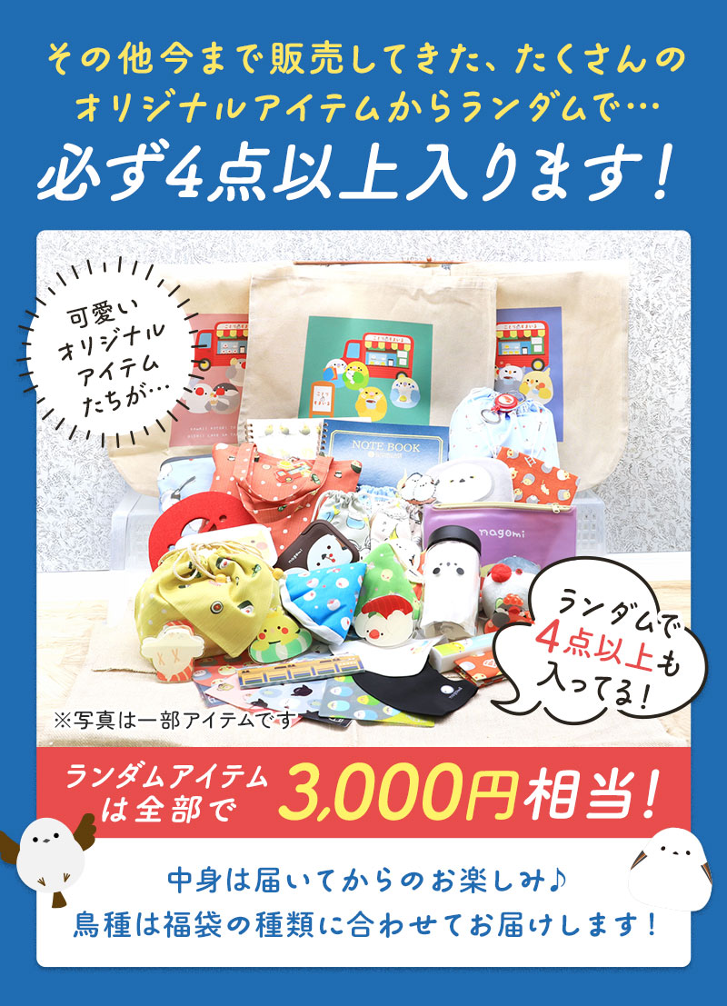 2026夏の福袋