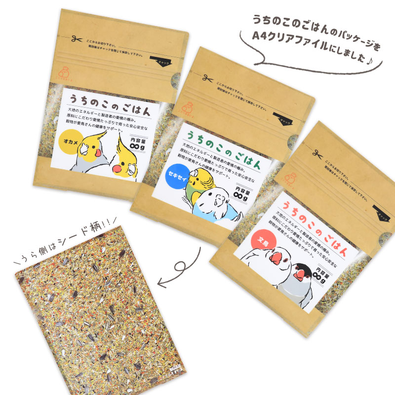 うちのこのごはん＆クリアファイル
