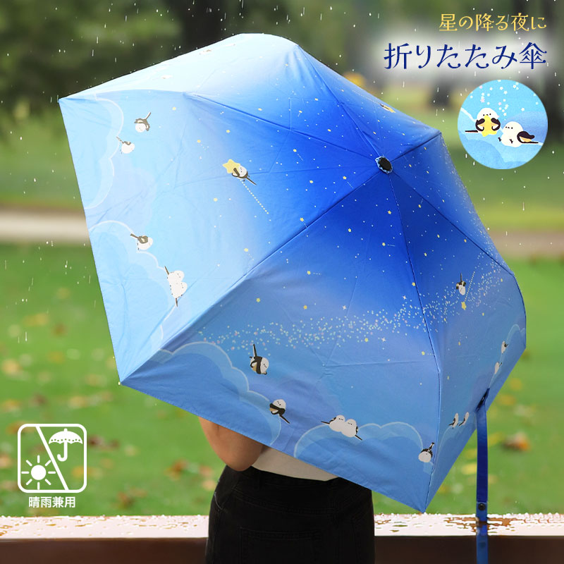 折りたたみ傘