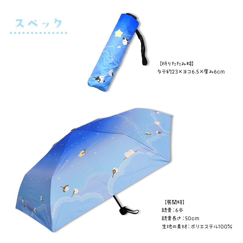 折りたたみ傘