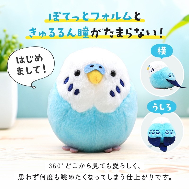 セキセイぬいぐるみ