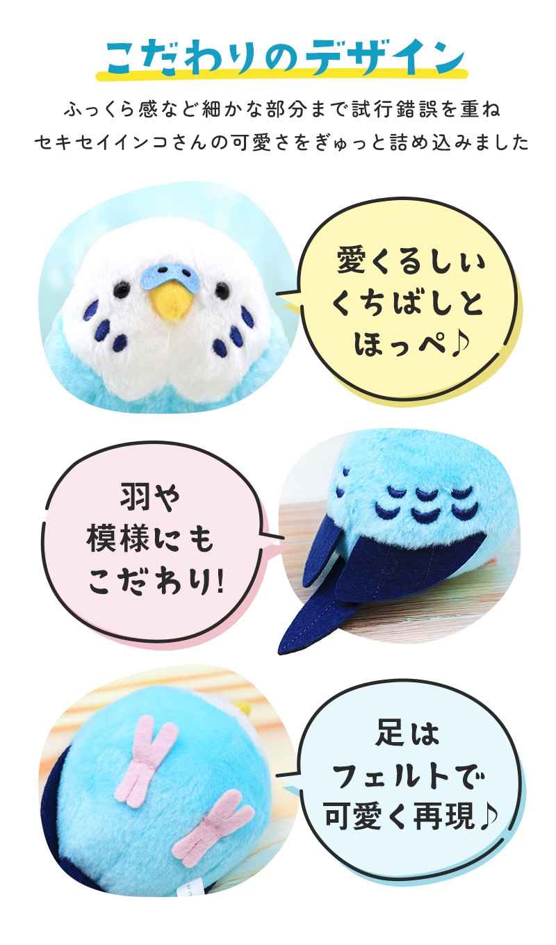 セキセイぬいぐるみ