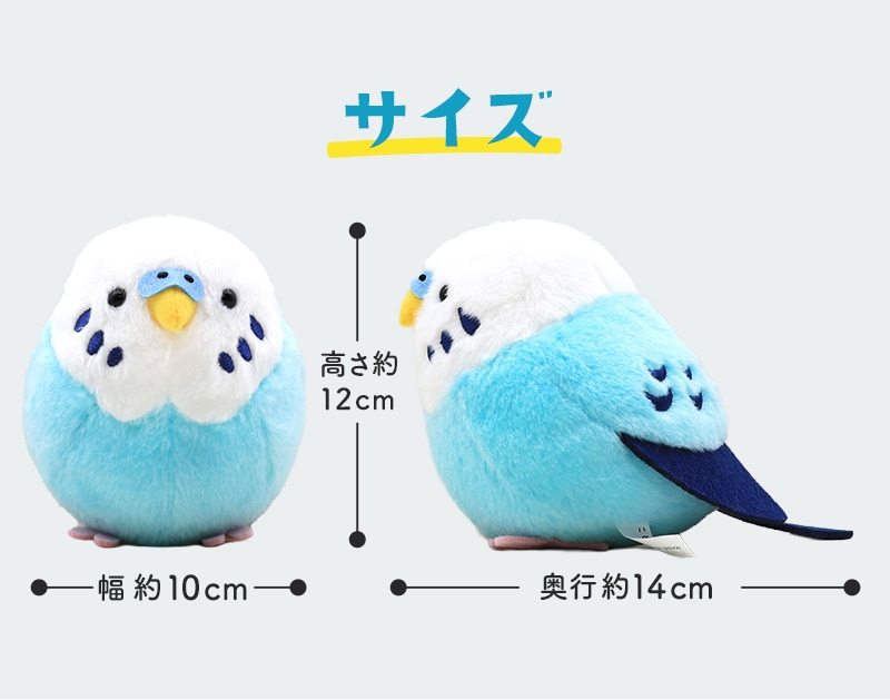 セキセイぬいぐるみ