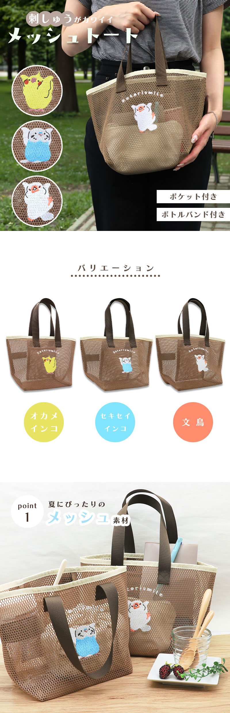 メッシュトート