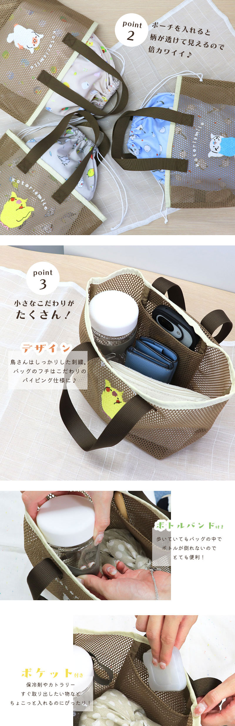 メッシュトート