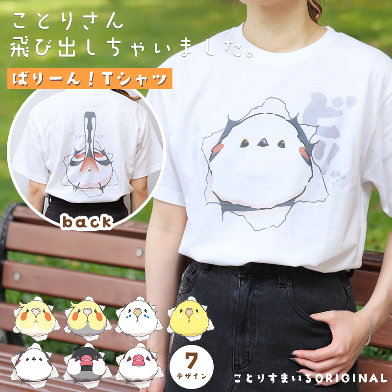 ばりーん!Tシャツ