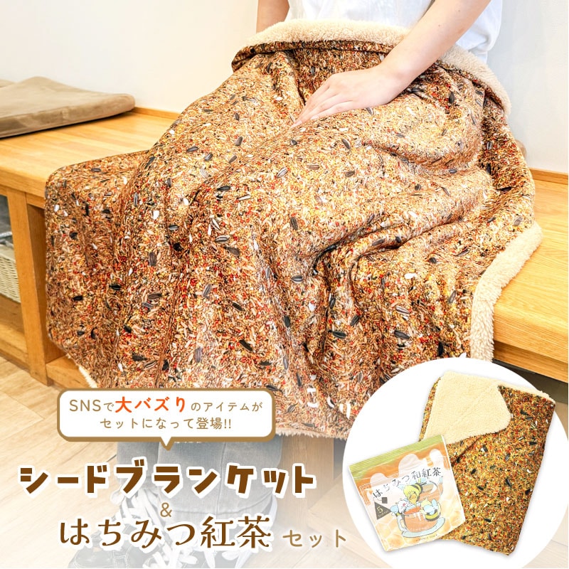 ブランケットセット