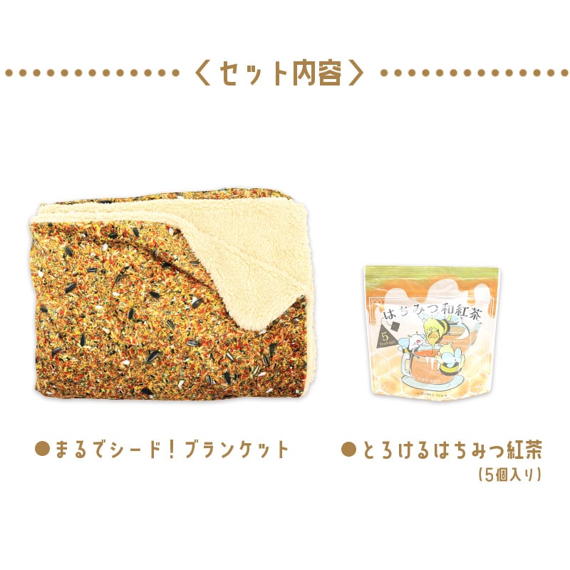 ブランケットセット